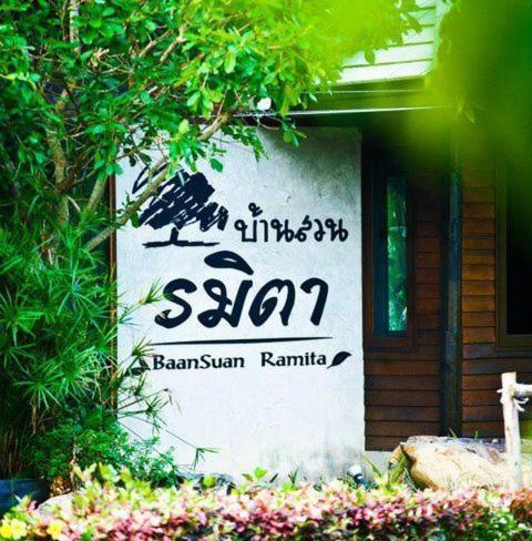 צ'נטאבורי Baan Suan Ramita Resort מראה חיצוני תמונה
